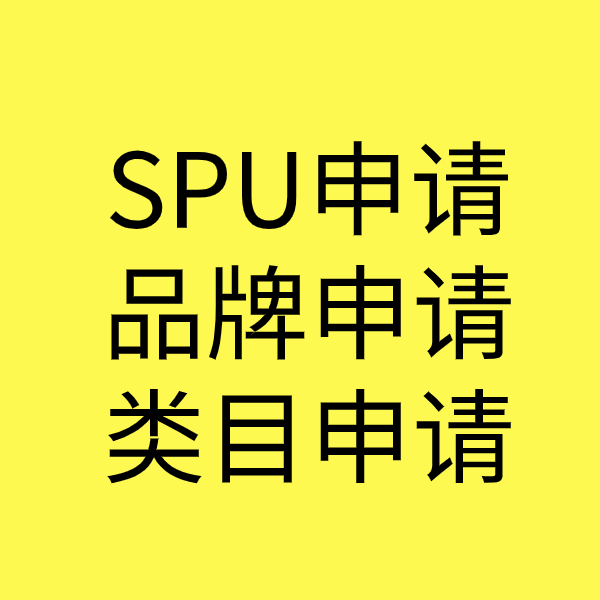 大成镇SPU品牌申请